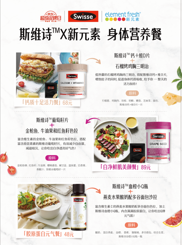 Swisse×迪丽热巴：经常忘记吃？小心“身体也会饿”
