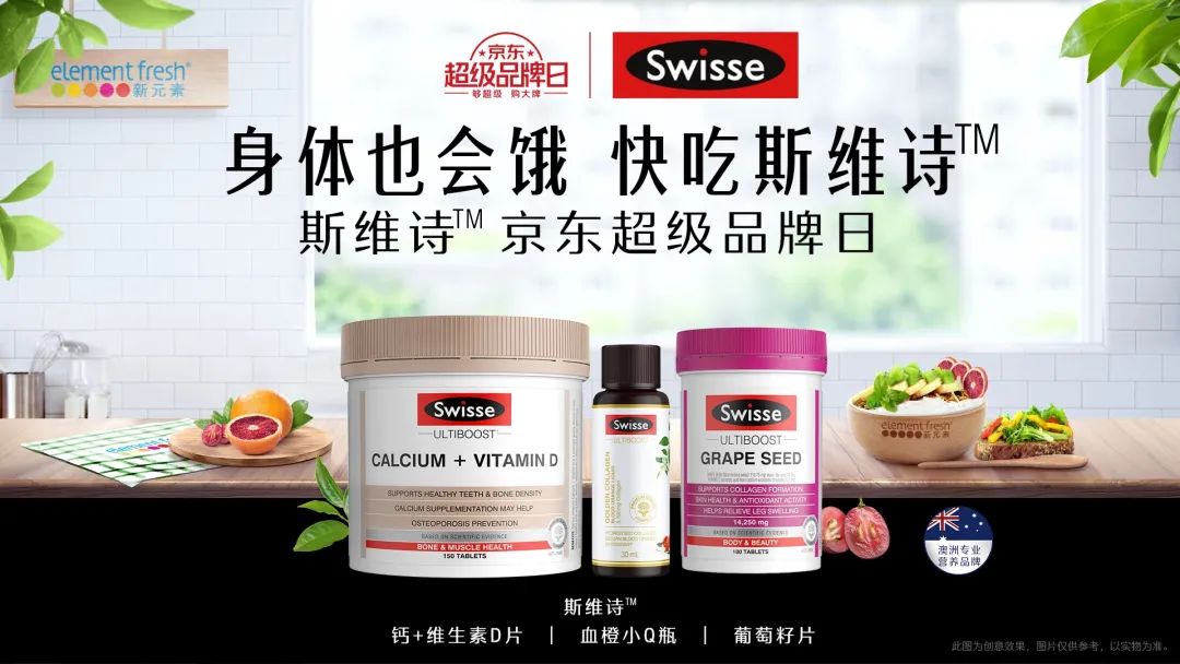 Swisse×迪丽热巴：经常忘记吃？小心“身体也会饿”