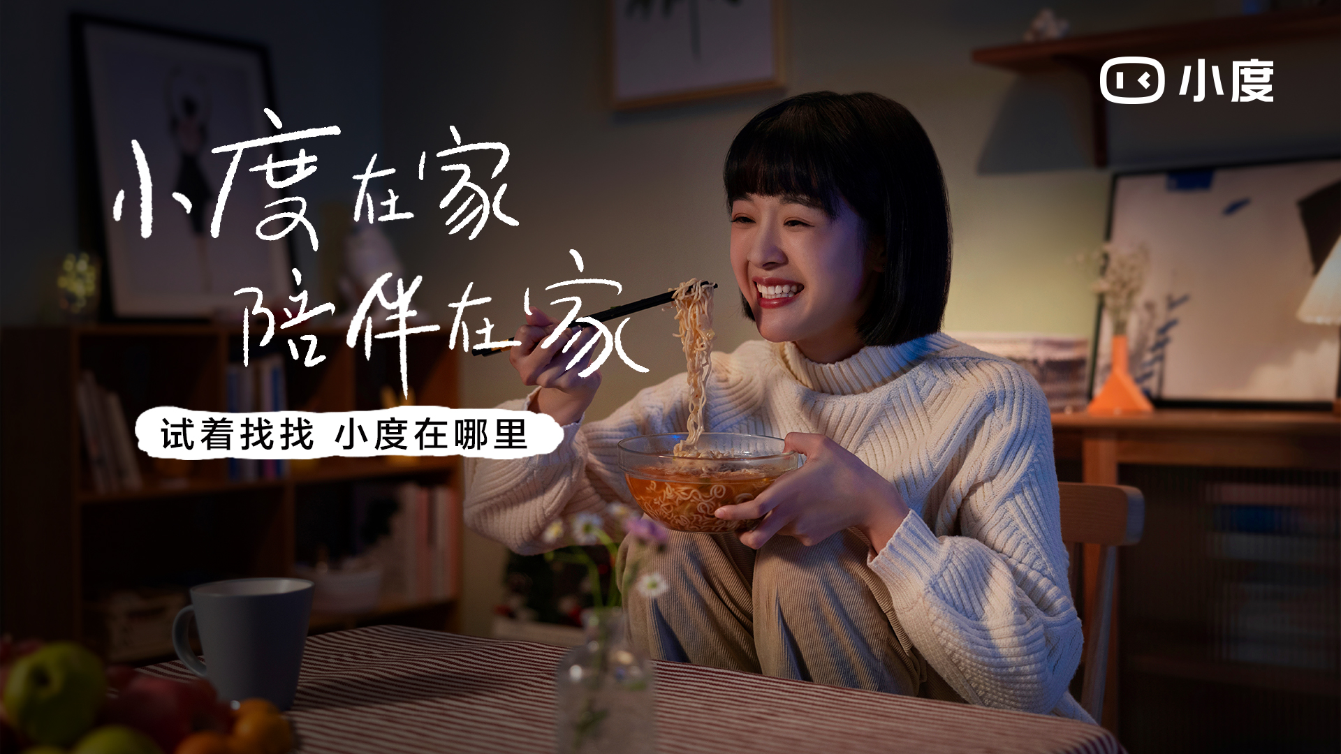 小度:世间的一问一答,都是陪伴 小度:世间的一问一答,都是陪伴