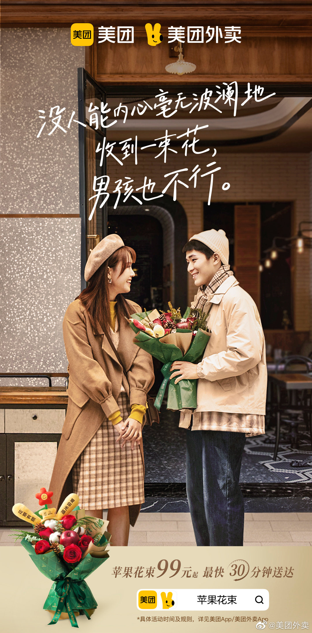 美团外卖:送花无需理由,一起大胆说爱 美团外卖:送花无需理由,一起大胆说爱