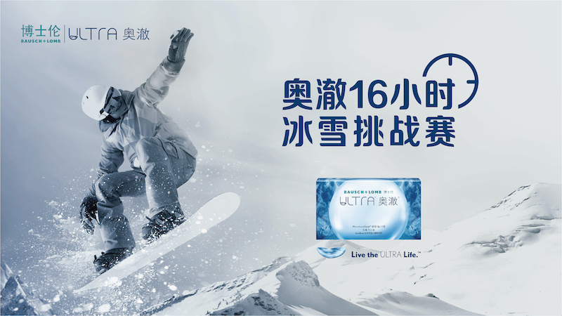 博士伦•奥澈跨界冰雪运动，为热爱挑战极限