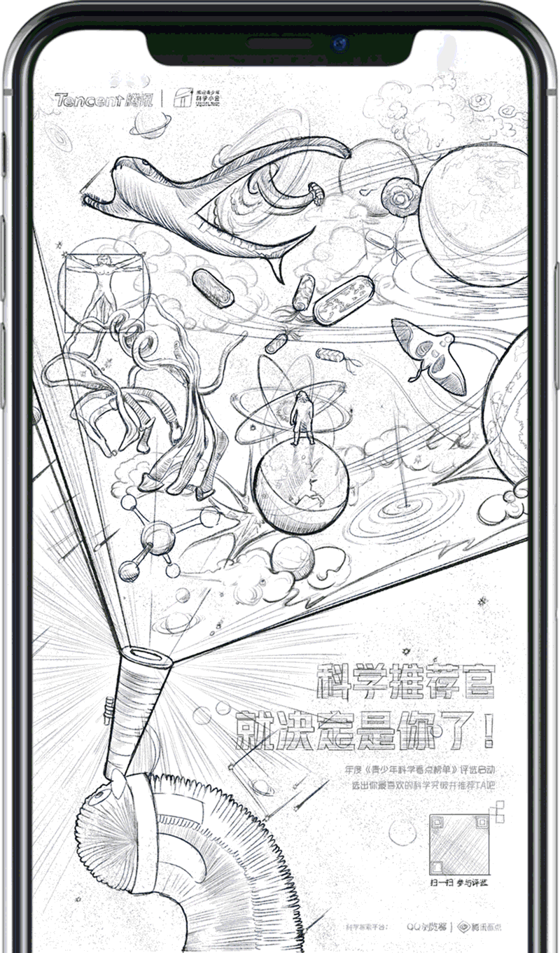 腾讯青少年科学小会：科学真好看