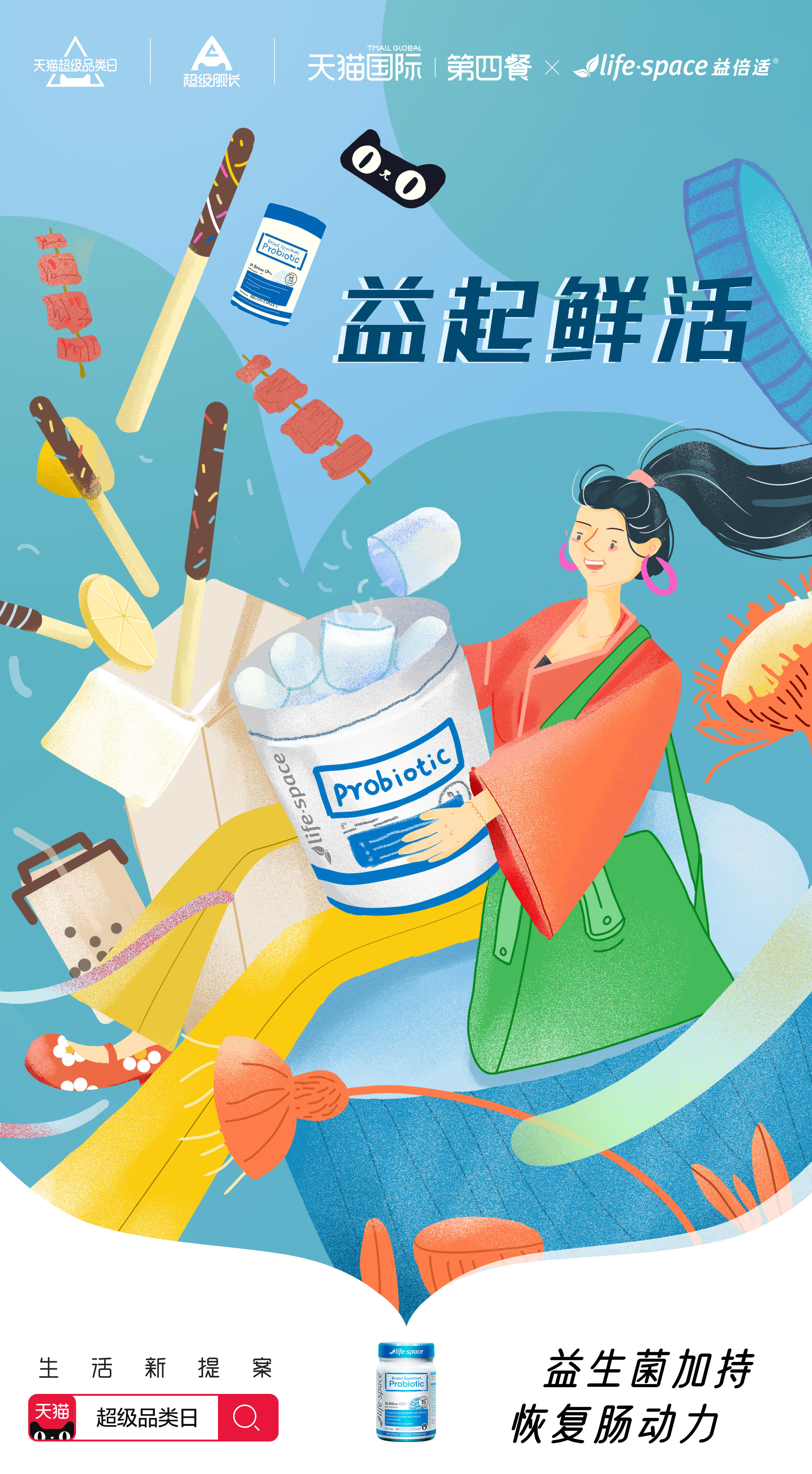 年轻人过新年的新姿势,被天猫国际拿捏了 年轻人过新年的新姿势,被天猫国际拿捏了