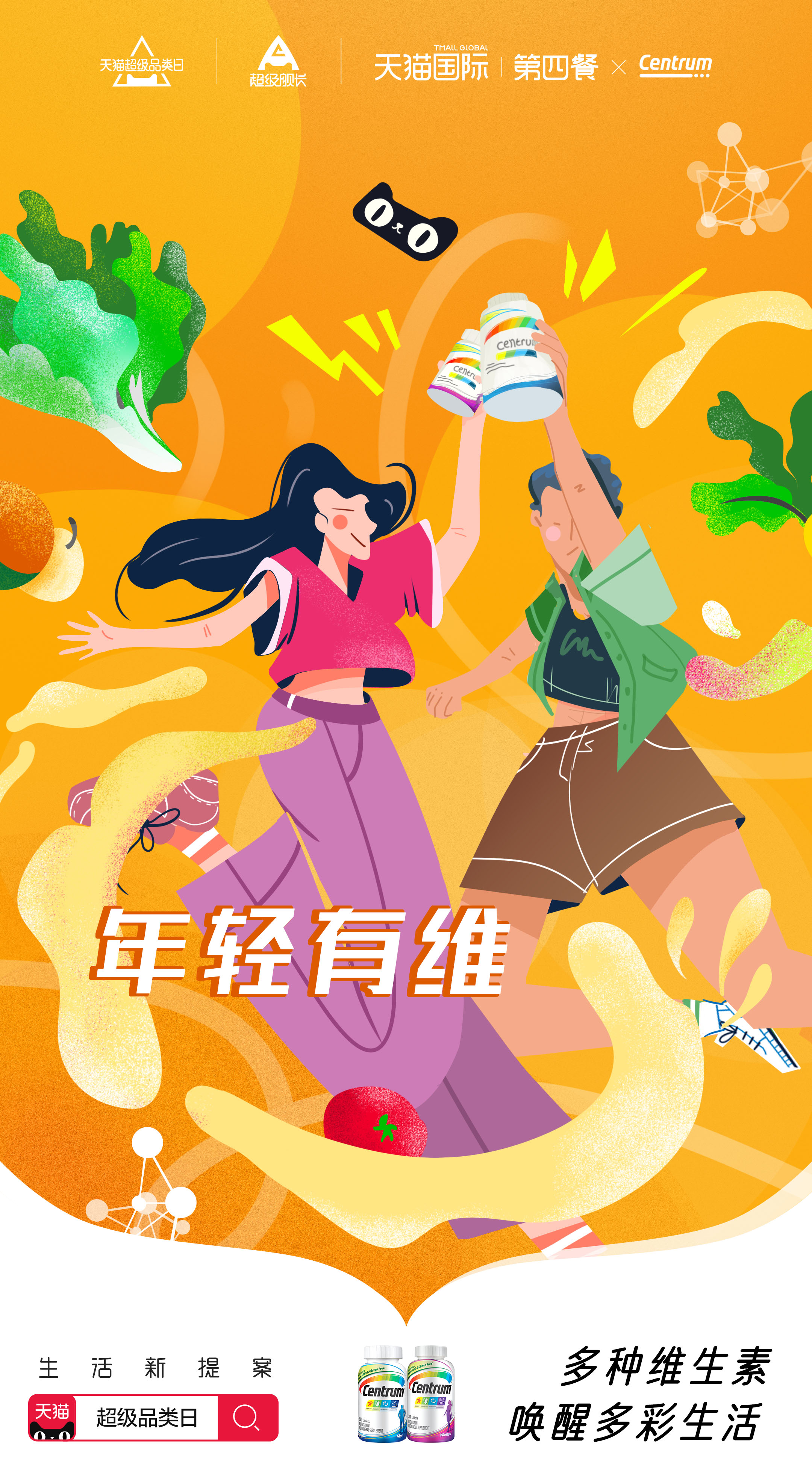 年轻人过新年的新姿势,被天猫国际拿捏了 年轻人过新年的新姿势,被天猫国际拿捏了