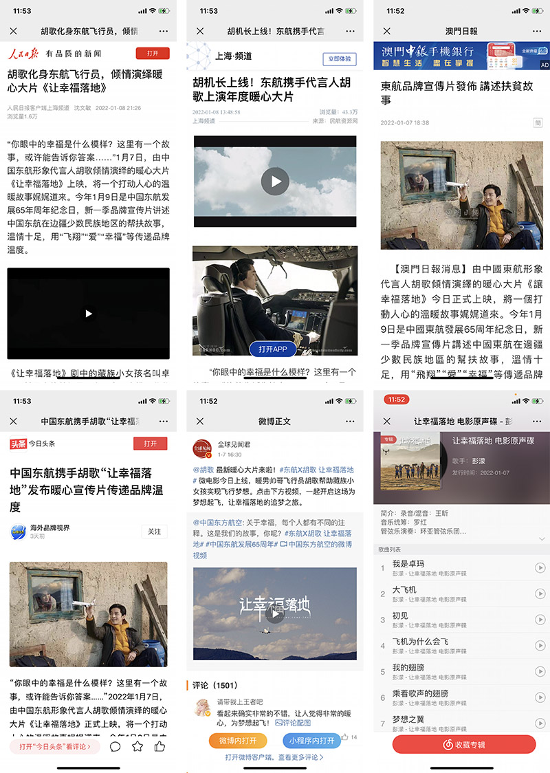 东航×胡歌:守护小女孩的飞行梦 东航×胡歌:守护小女孩的飞行梦