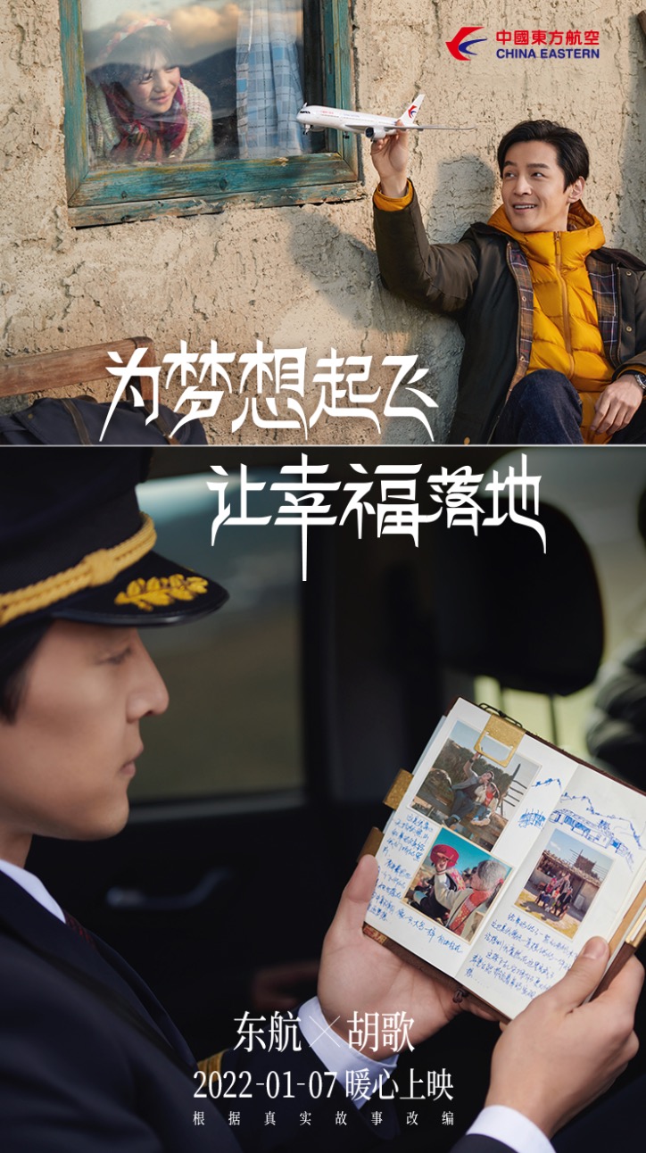 东航×胡歌:守护小女孩的飞行梦 东航×胡歌:守护小女孩的飞行梦