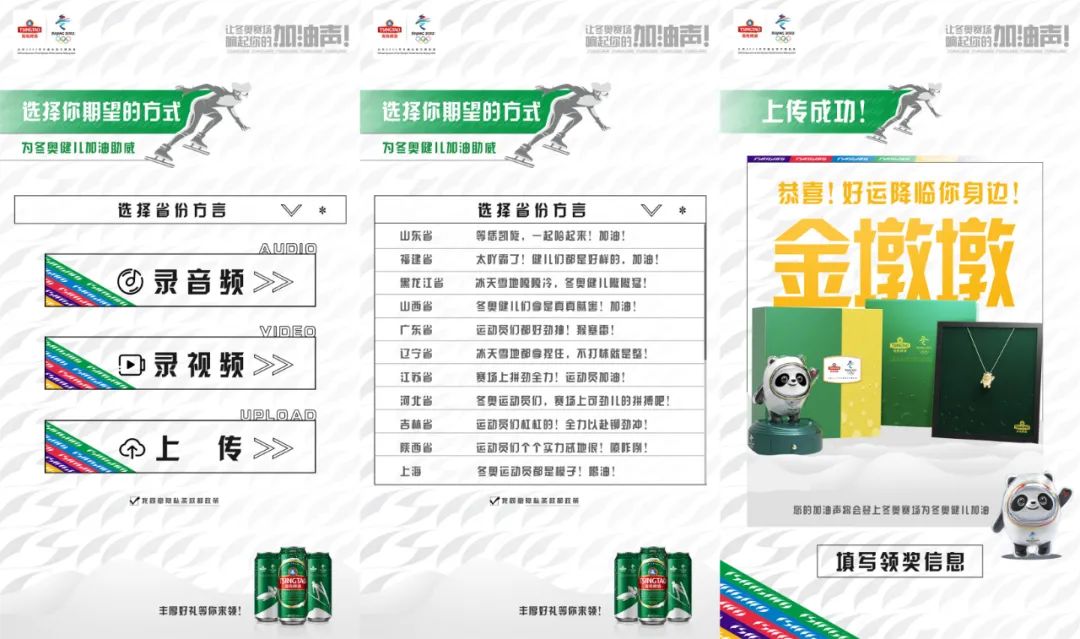 跟青岛啤酒一起《举杯来加油》，让冬奥赛场燃起来！