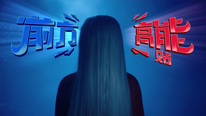 999感冒灵×B站跨晚:这波“贴心祝福”,贴中你的心了吗? 999感冒灵×B站跨晚:这波“贴心祝福”,贴中你的心了吗?