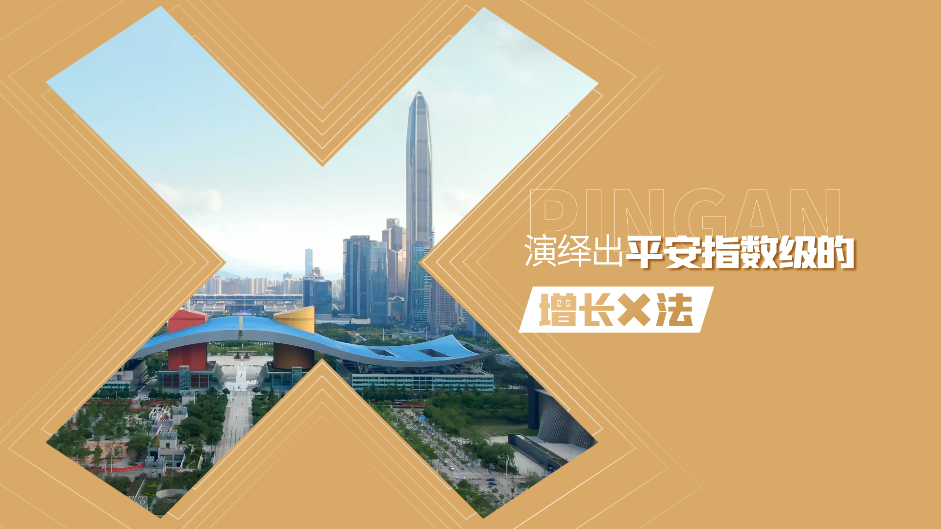 中国平安:“有温度”的年终总结 中国平安:“有温度”的年终总结