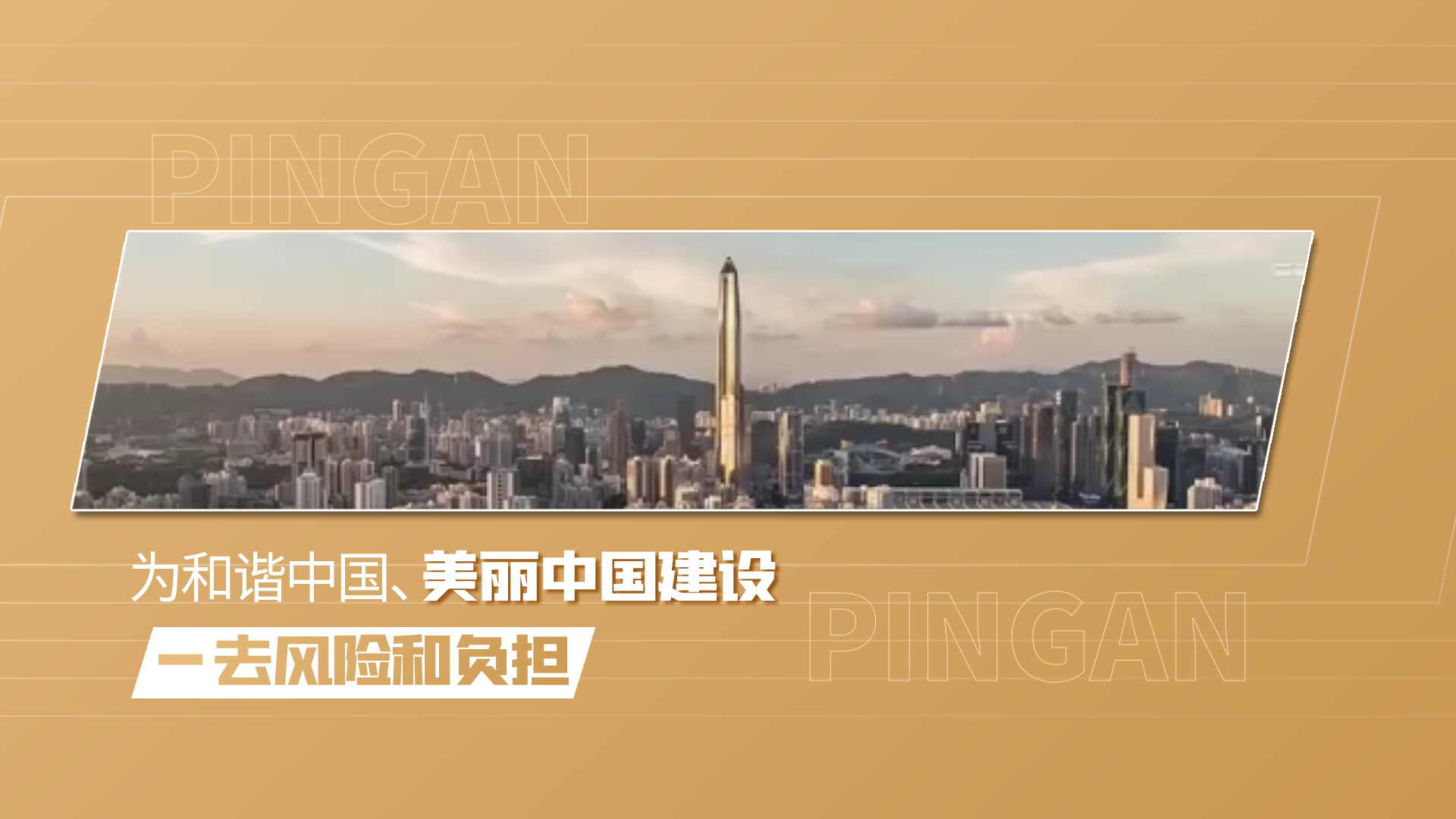 中国平安:“有温度”的年终总结 中国平安:“有温度”的年终总结