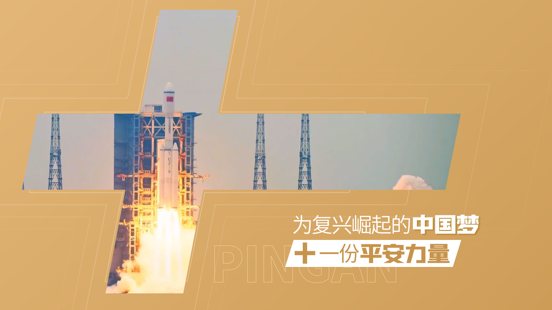 中国平安:“有温度”的年终总结 中国平安:“有温度”的年终总结