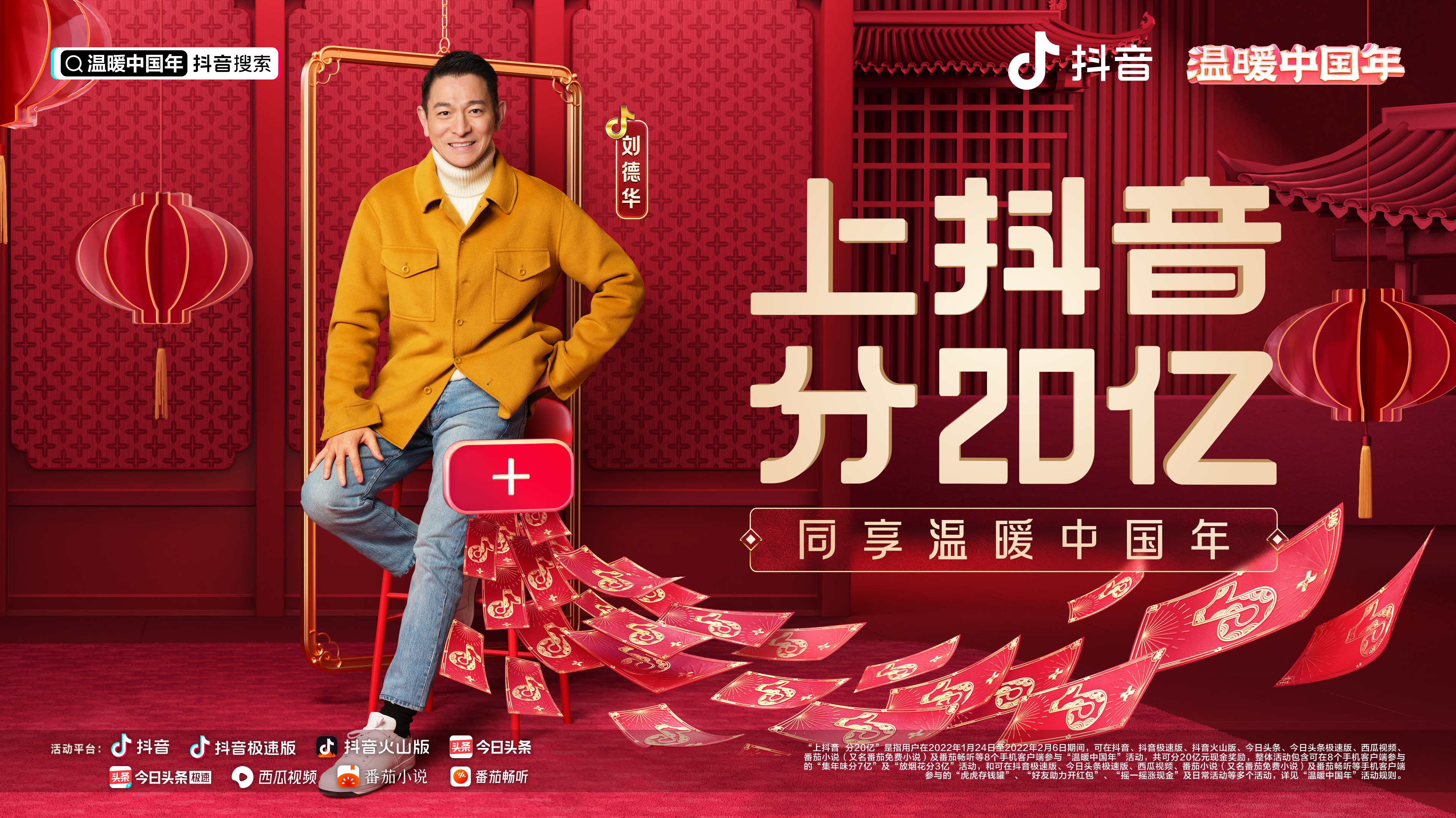 抖音温暖中国年：用抖音相机，为新年加新戏