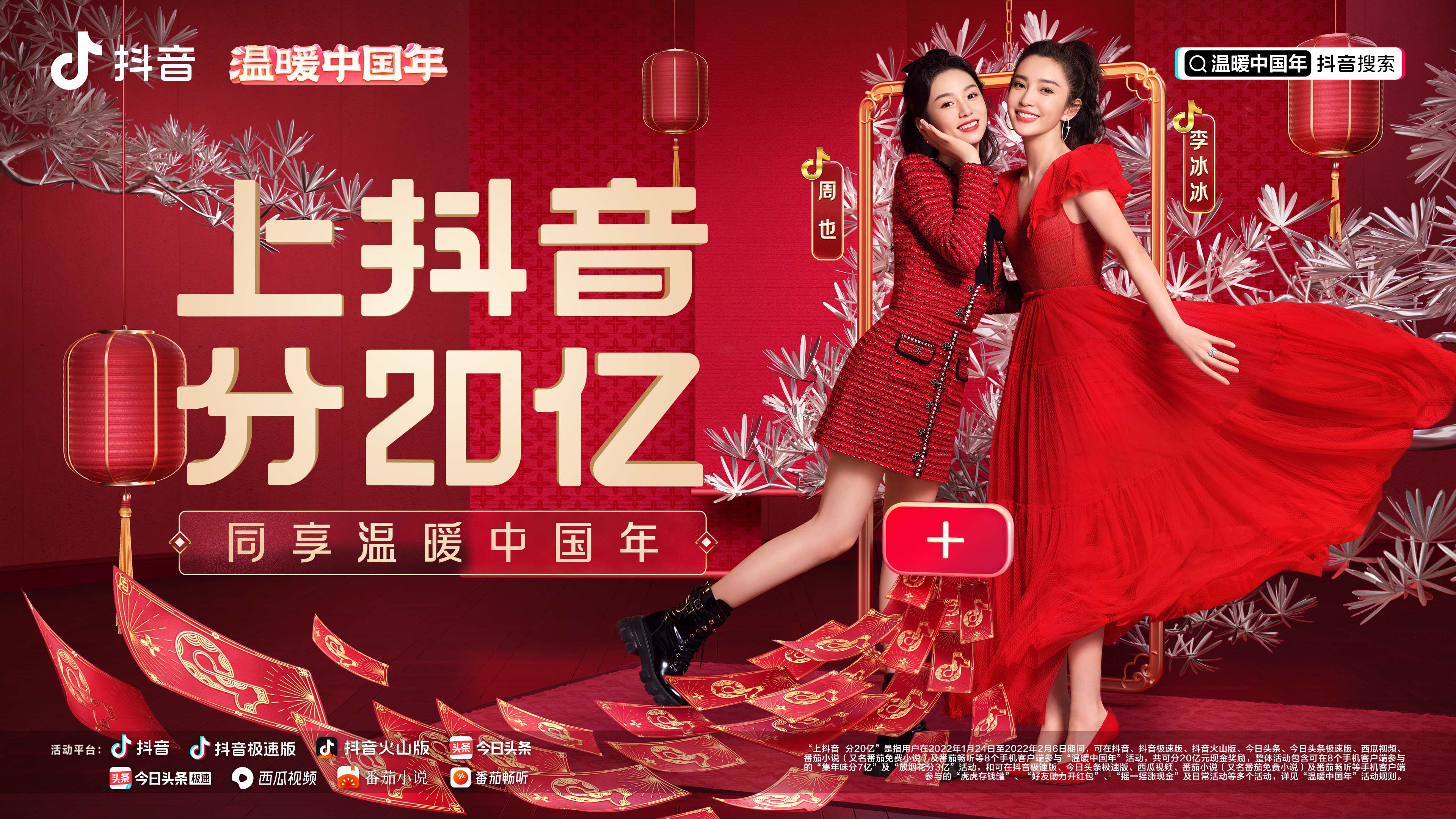 抖音温暖中国年：用抖音相机，为新年加新戏