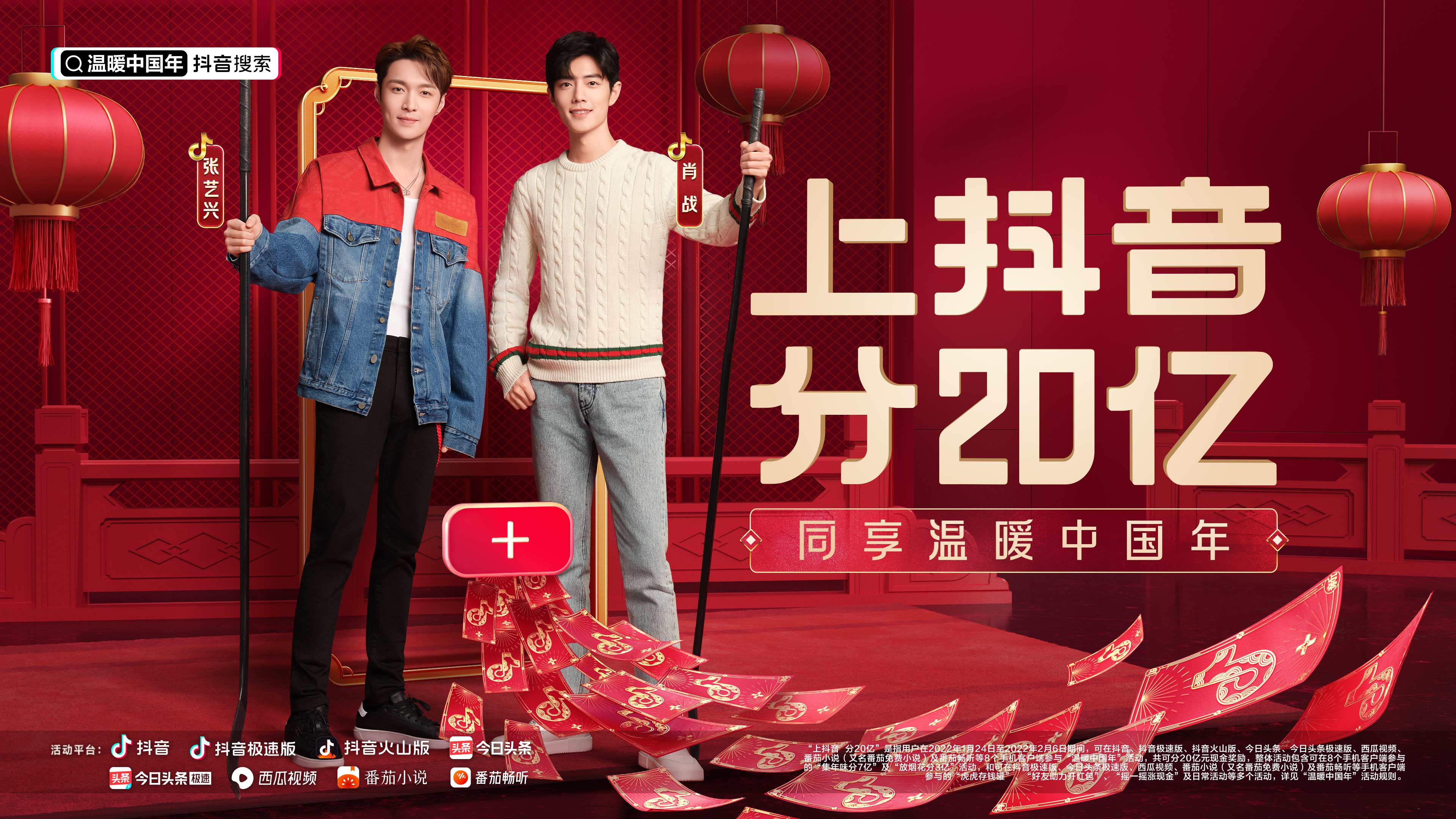 抖音温暖中国年：用抖音相机，为新年加新戏