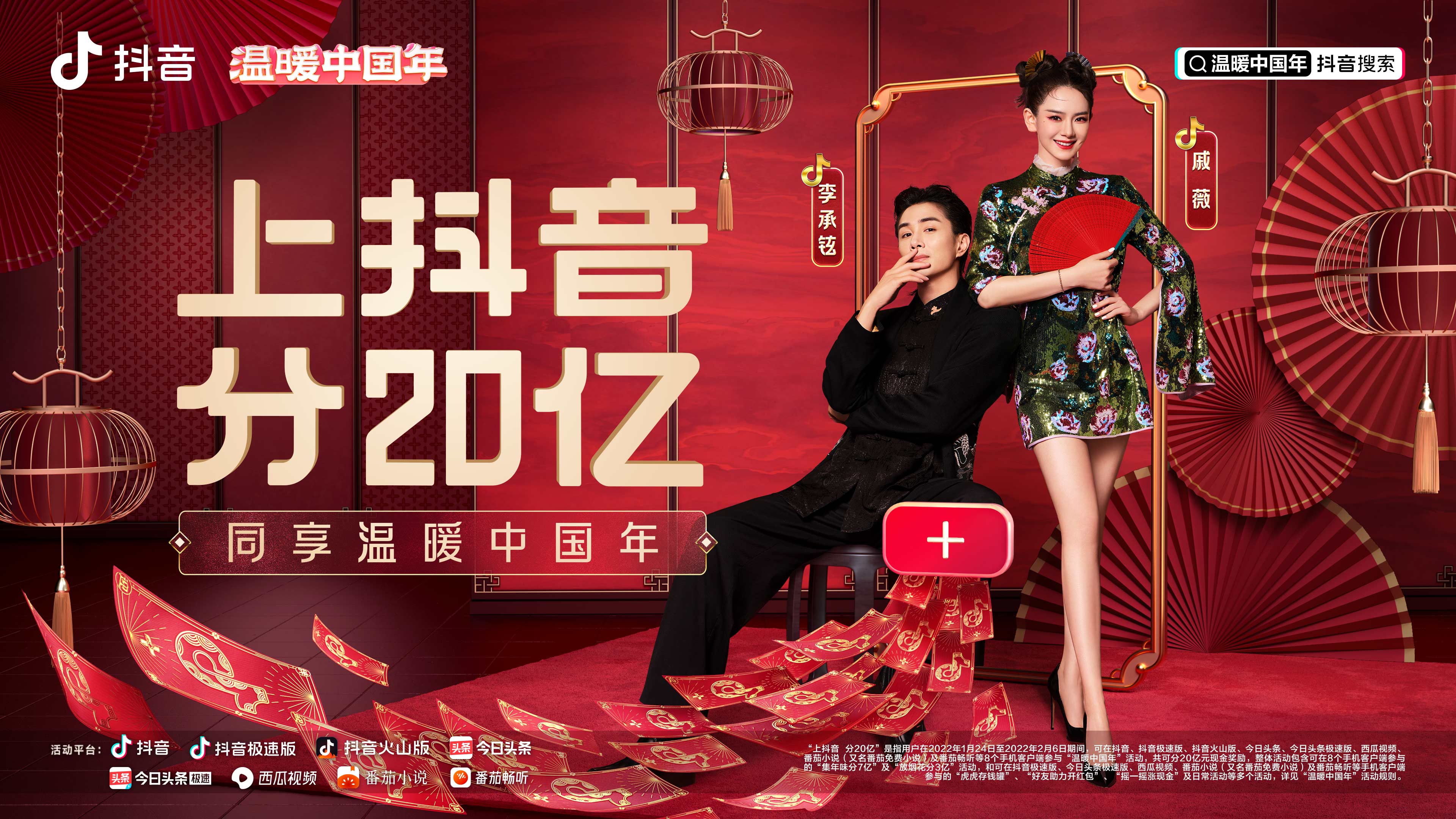 抖音温暖中国年：用抖音相机，为新年加新戏