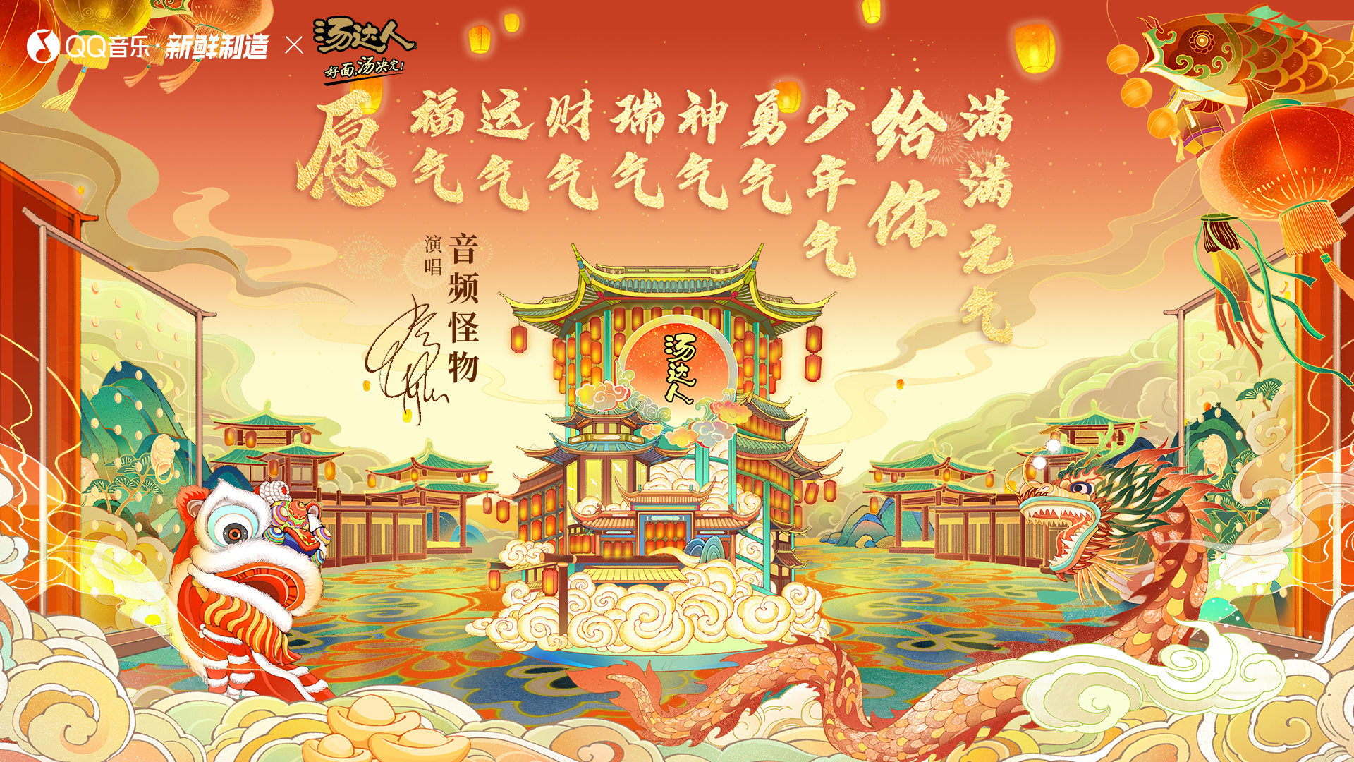 汤达人过年神曲：各路神仙将祝福唱给你听