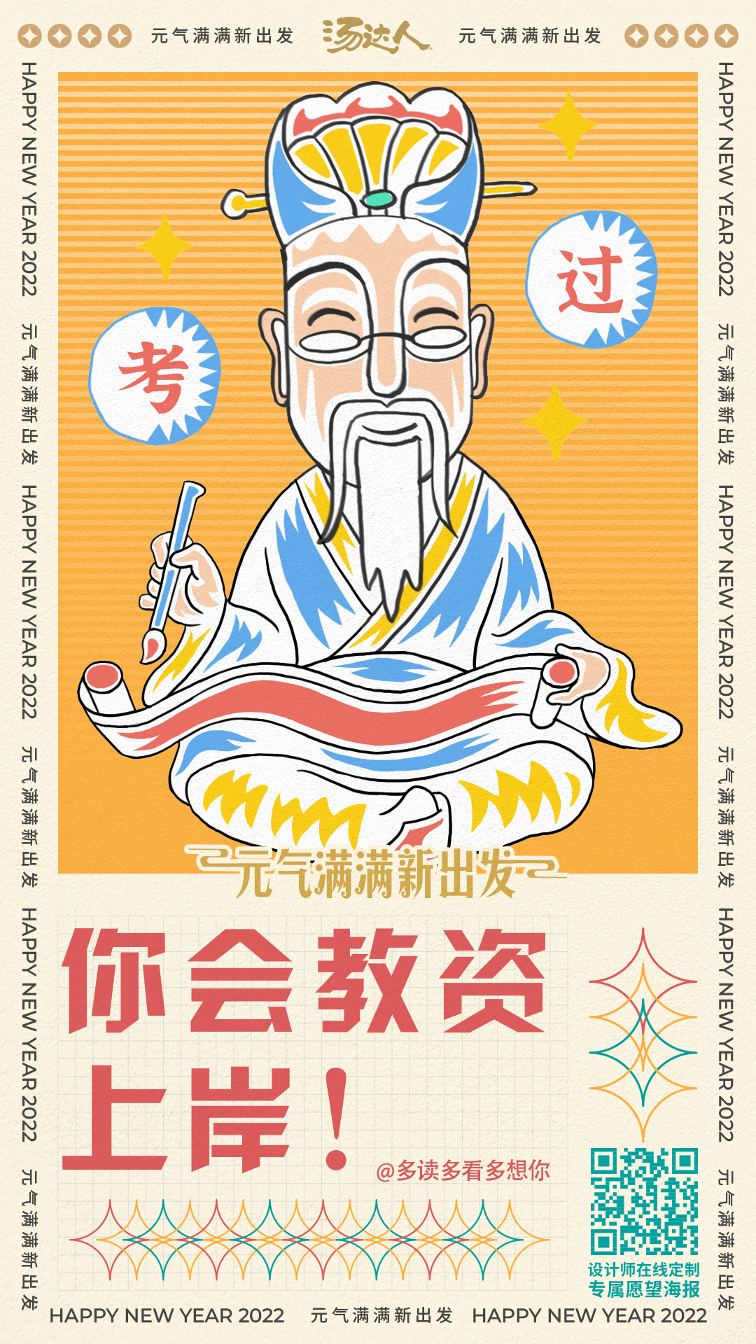 汤达人过年神曲：各路神仙将祝福唱给你听