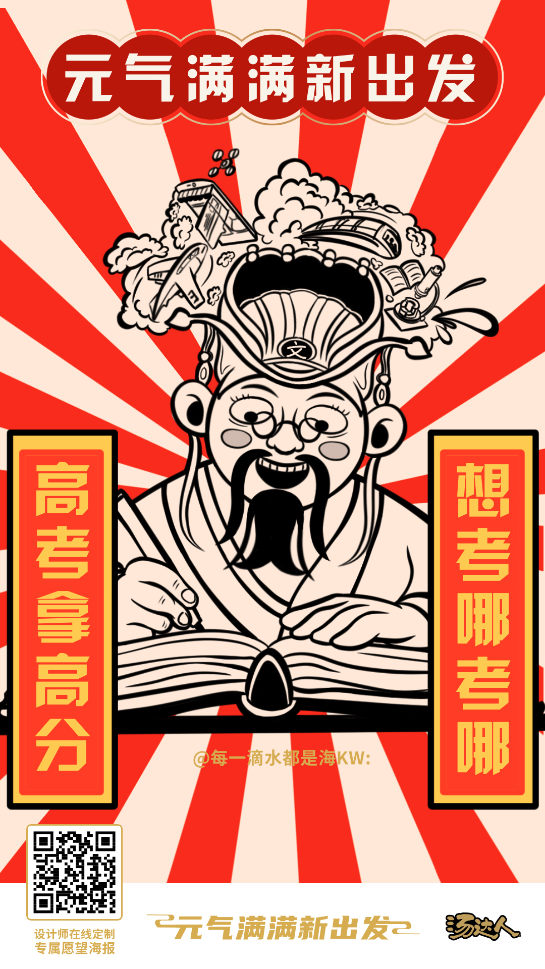 汤达人过年神曲：各路神仙将祝福唱给你听