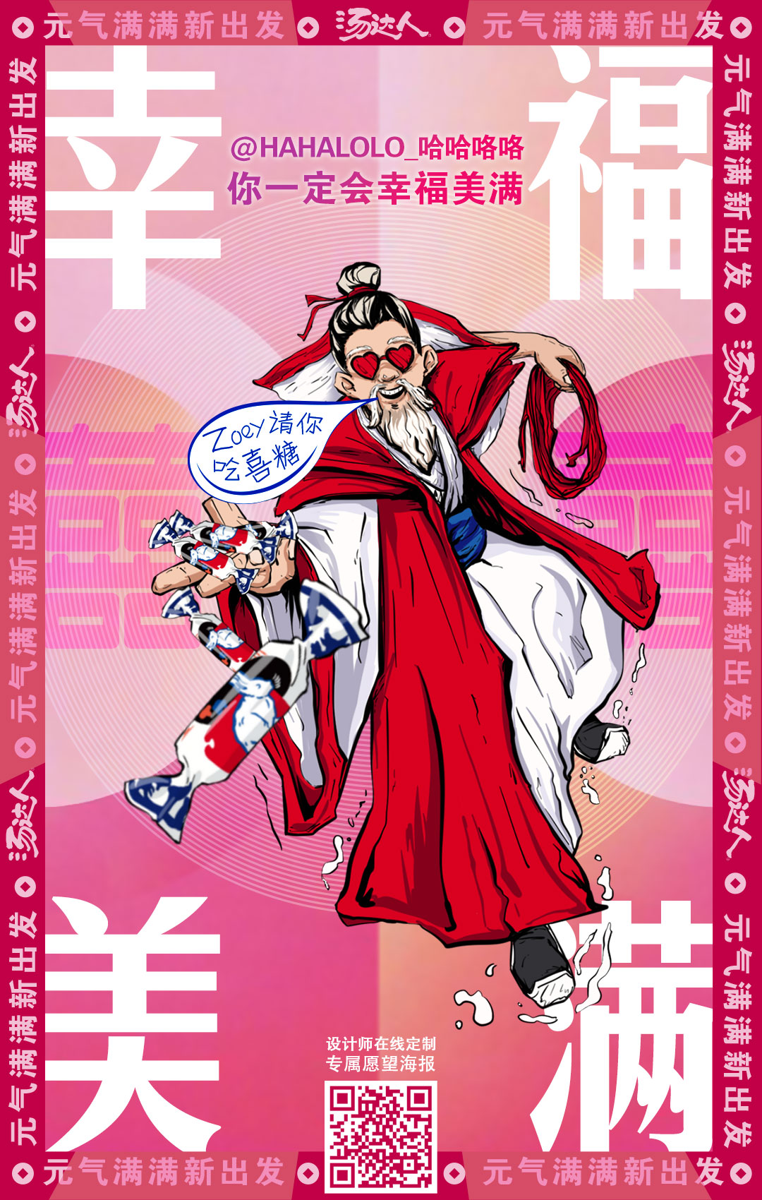 汤达人过年神曲：各路神仙将祝福唱给你听