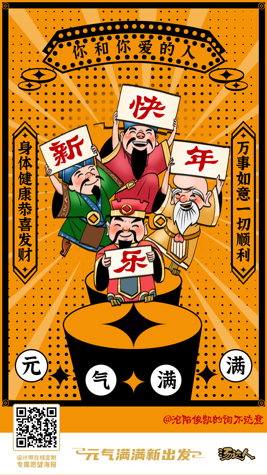 汤达人过年神曲：各路神仙将祝福唱给你听