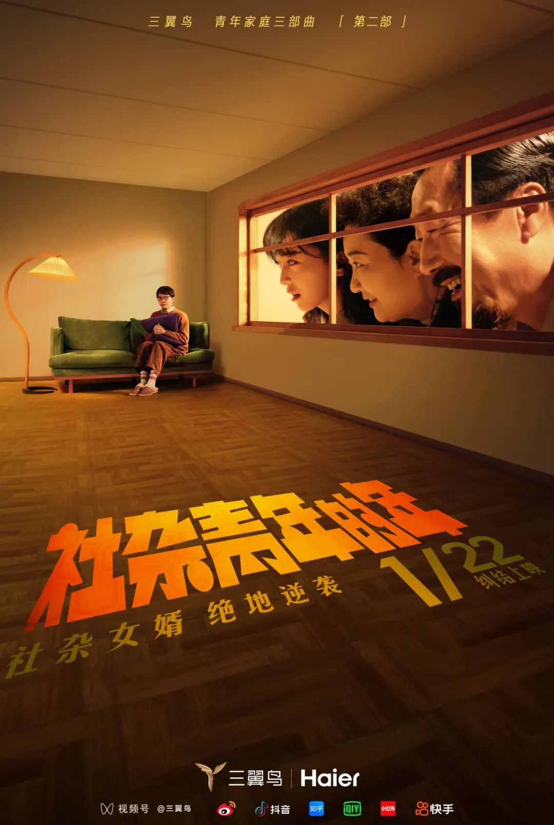 三翼鸟春节广告：《社杂青年的年》绝地逆袭