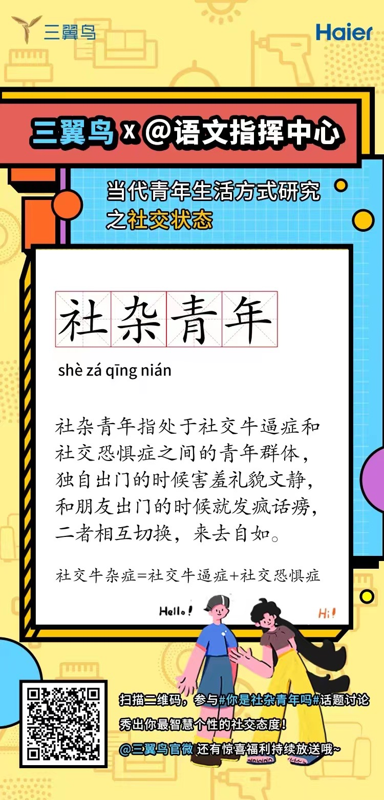 三翼鸟春节广告：《社杂青年的年》绝地逆袭