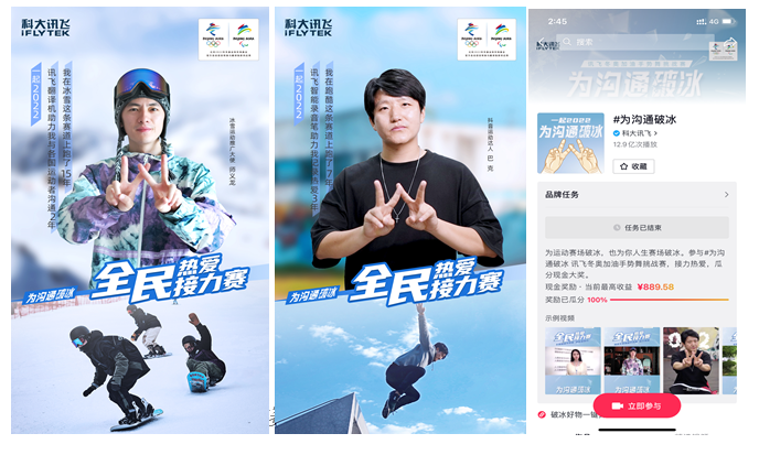 科大讯飞：用技术说话，驰骋冬奥冰雪间！