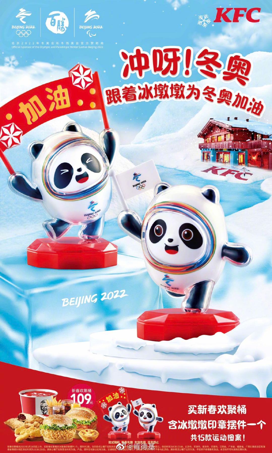 肯德基×冬奥萌物“冰墩墩”，演绎15种冰雪运动
