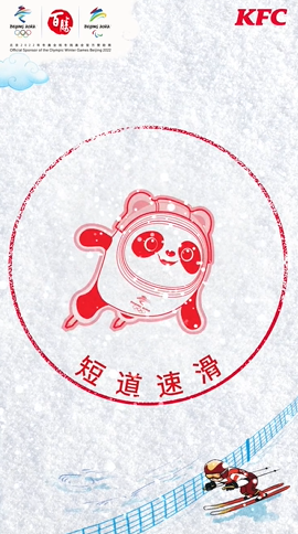 肯德基×冬奥萌物“冰墩墩”，演绎15种冰雪运动