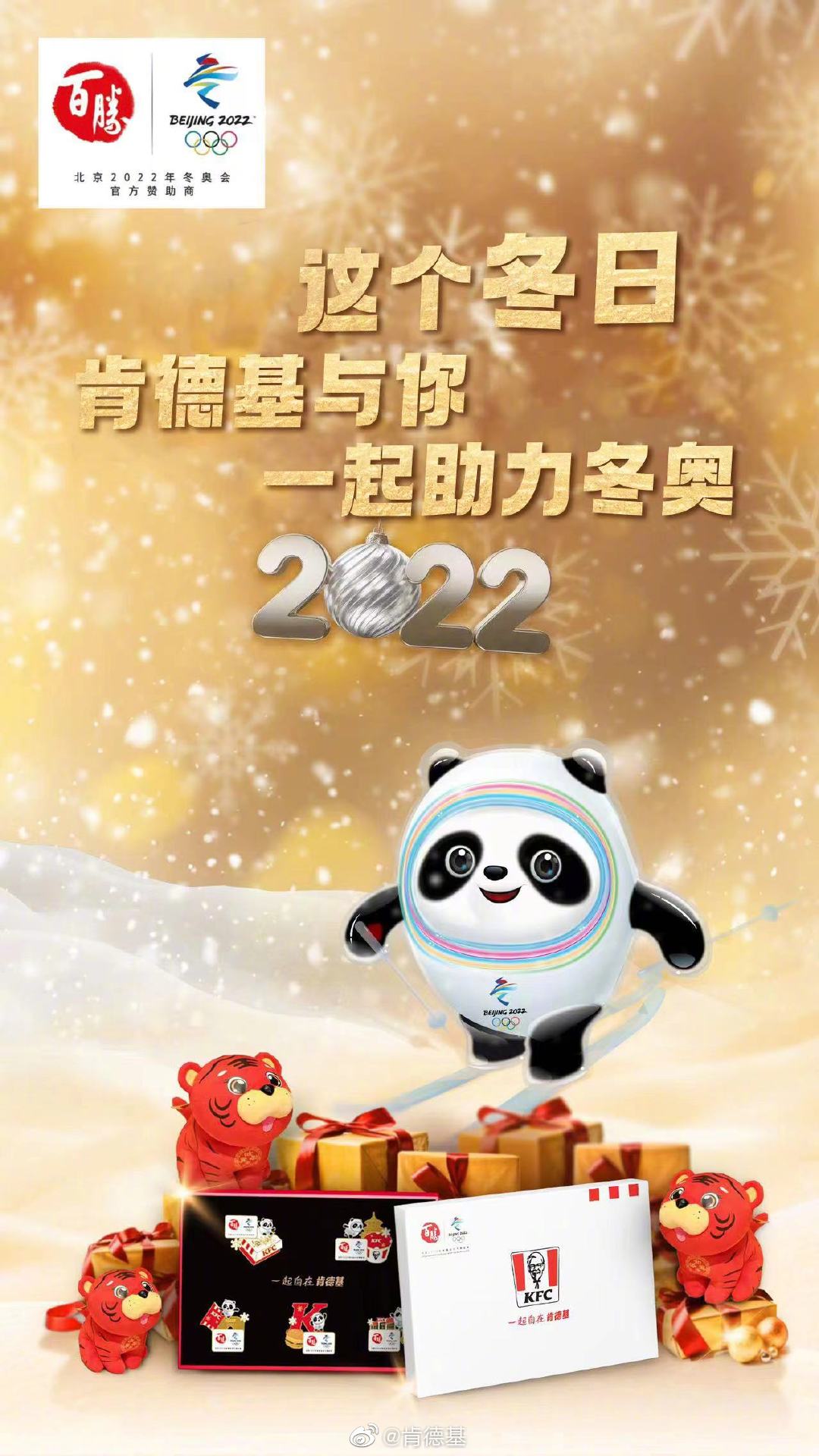 肯德基×冬奥萌物“冰墩墩”，演绎15种冰雪运动