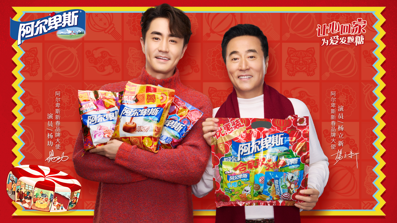 阿尔卑斯新春档，杨立新父子同框感动几代人