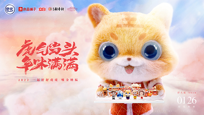 伊利舒化虎年贺岁羊毛毡动画：消失的年三十