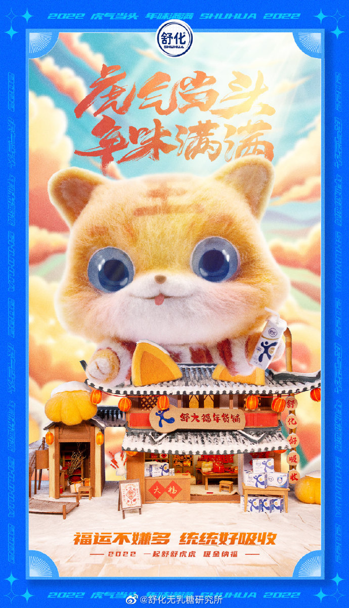 伊利舒化虎年贺岁羊毛毡动画：消失的年三十