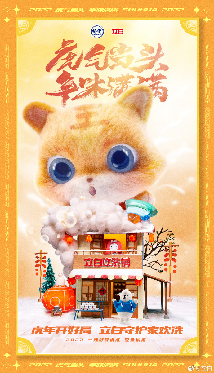 伊利舒化虎年贺岁羊毛毡动画：消失的年三十