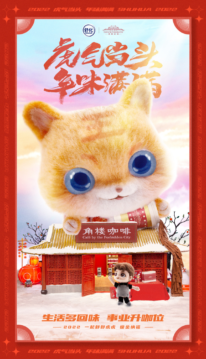 伊利舒化虎年贺岁羊毛毡动画：消失的年三十