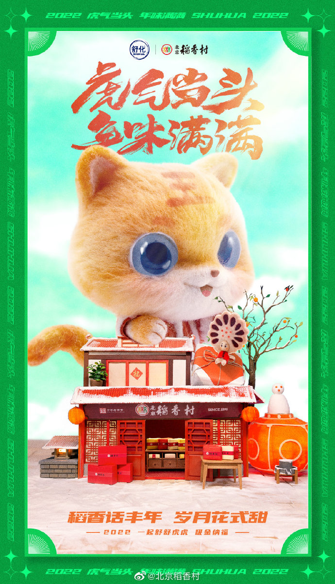 伊利舒化虎年贺岁羊毛毡动画：消失的年三十