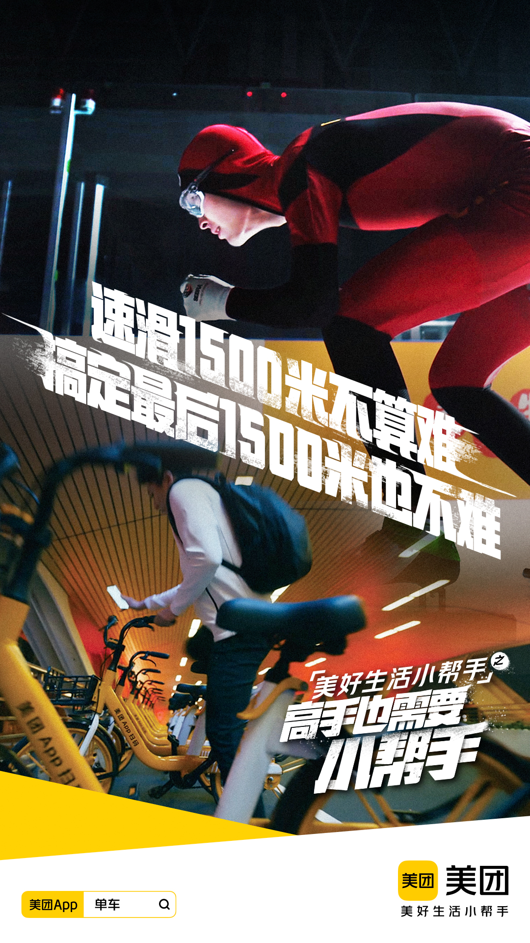 美团：冰雪高手，也需要小帮手