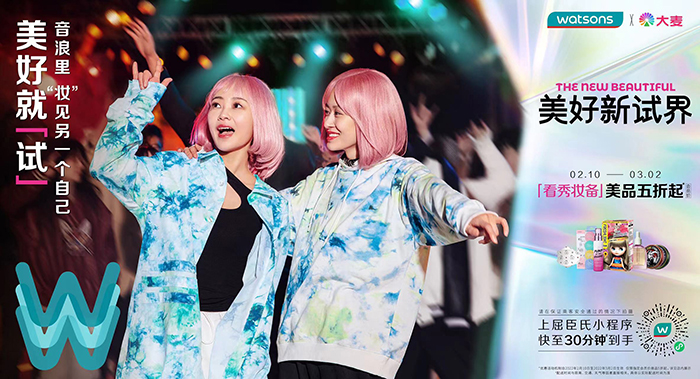 屈臣氏2022全球品牌升级：美好新试界
