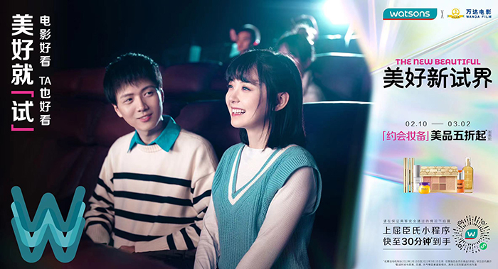 屈臣氏2022全球品牌升级：美好新试界