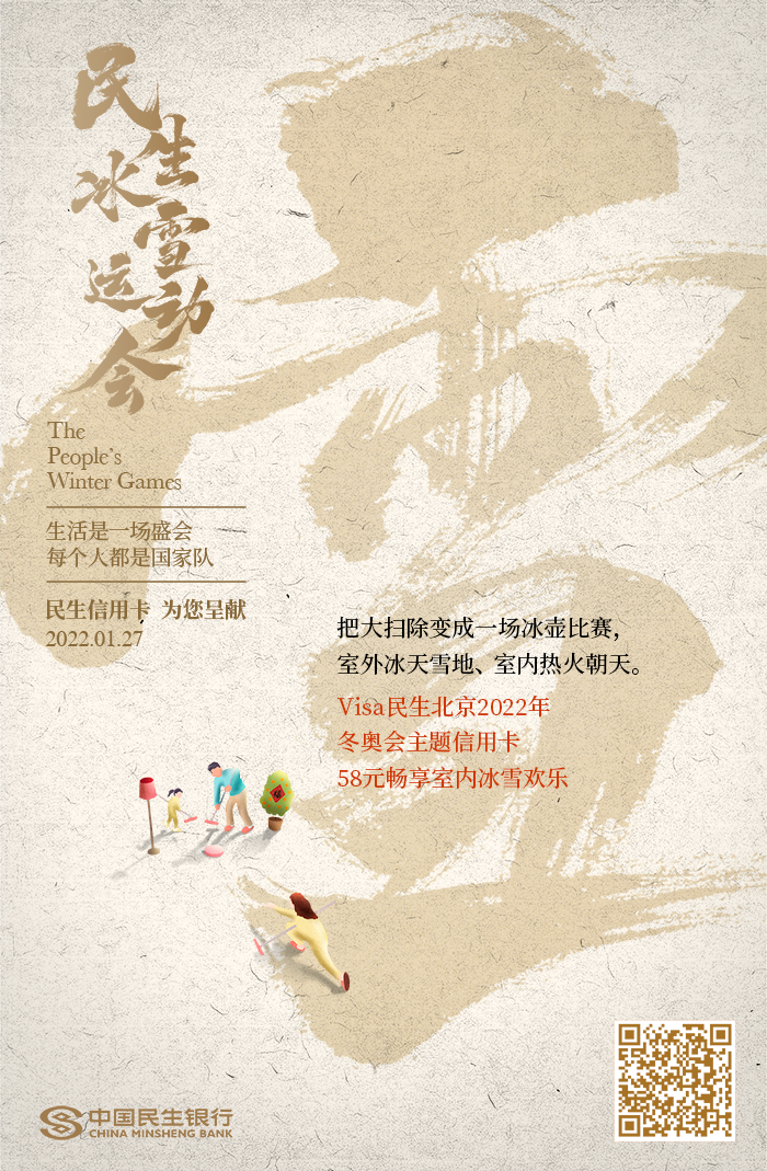 民生冰雪运动会:每个人都是国家队 民生冰雪运动会:每个人都是国家队