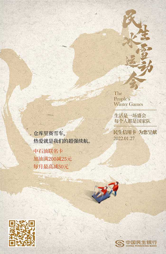 民生冰雪运动会:每个人都是国家队 民生冰雪运动会:每个人都是国家队