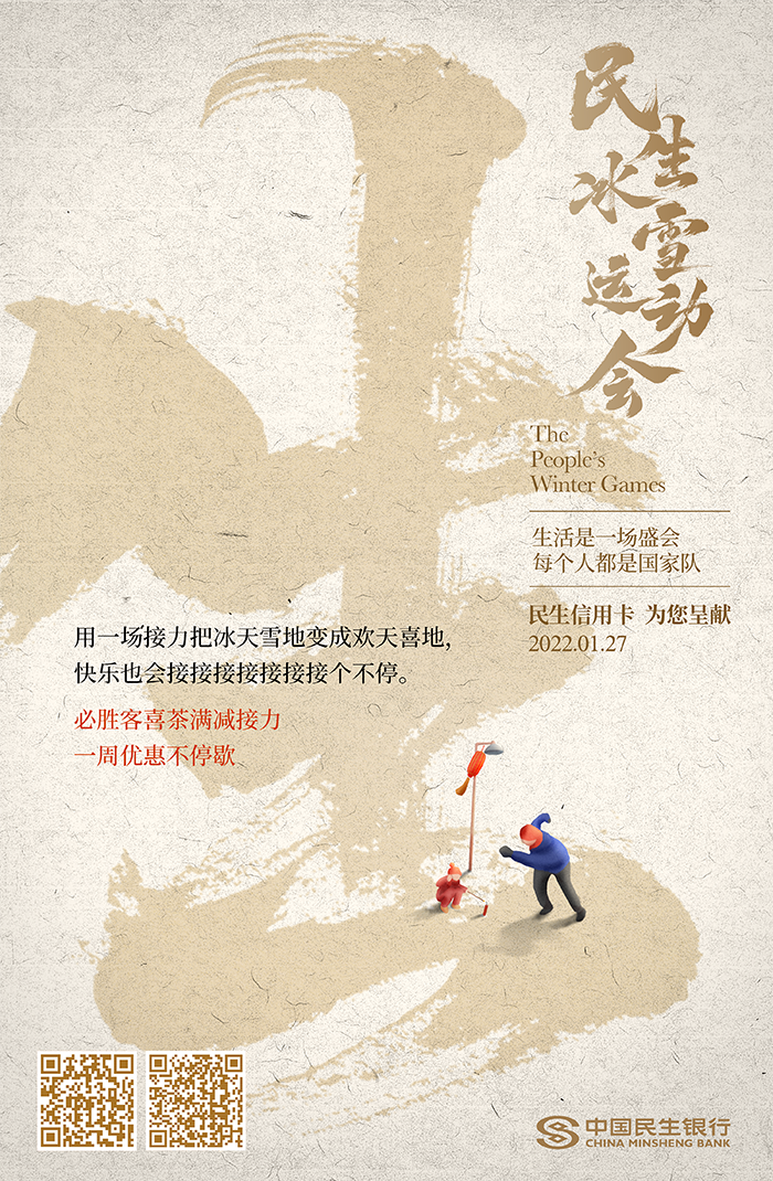 民生冰雪运动会:每个人都是国家队 民生冰雪运动会:每个人都是国家队