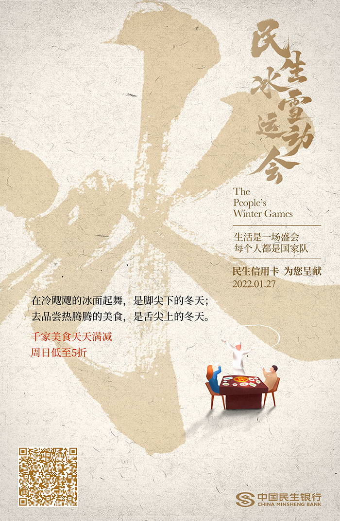 民生冰雪运动会:每个人都是国家队 民生冰雪运动会:每个人都是国家队