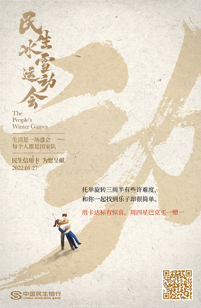 民生冰雪运动会:每个人都是国家队 民生冰雪运动会:每个人都是国家队