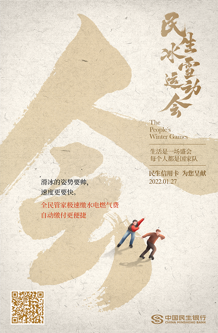 民生冰雪运动会:每个人都是国家队 民生冰雪运动会:每个人都是国家队