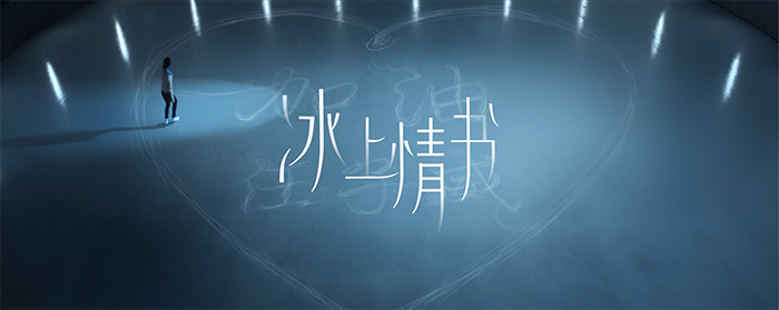 荣耀×任子威:一封来自赛场外的情书 荣耀×任子威:一封来自赛场外的情书