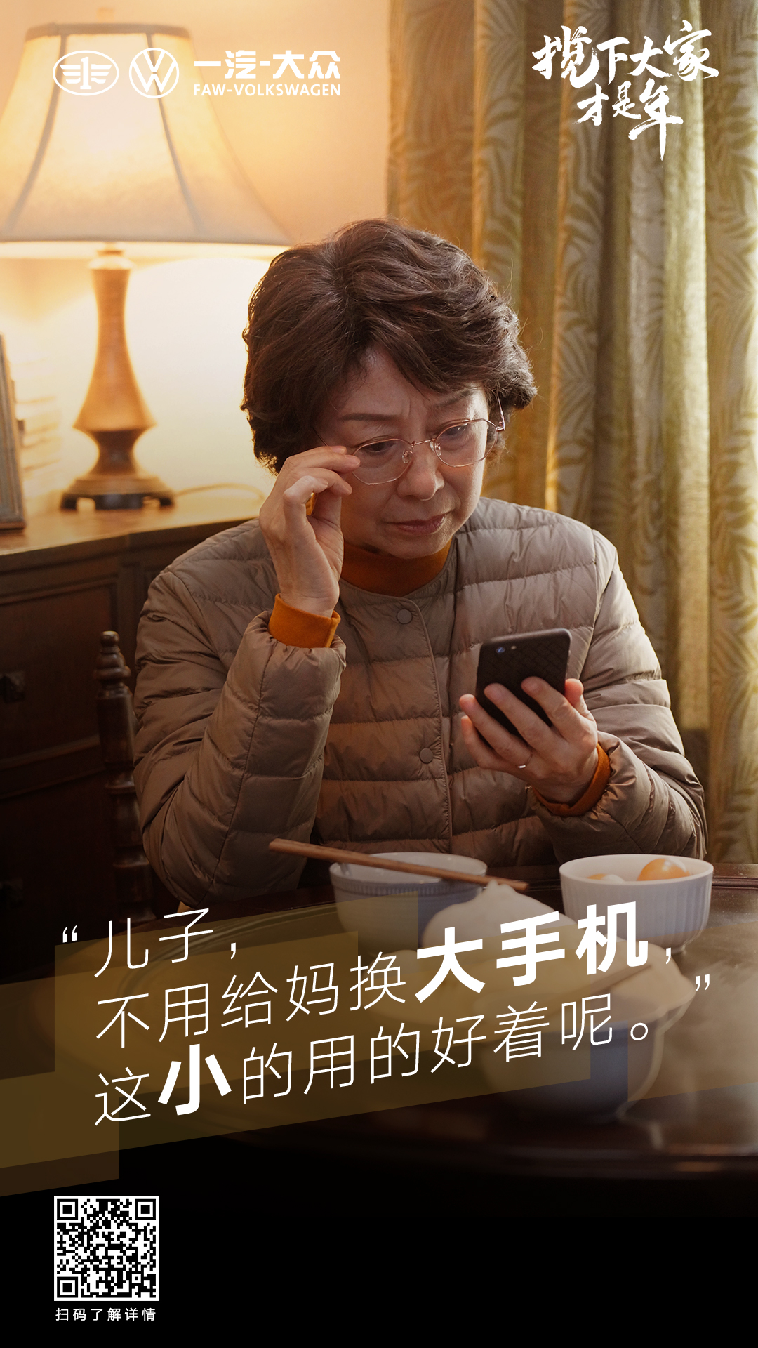 一汽大众春节微电影,从小事看见爱 一汽大众春节微电影,从小事看见爱