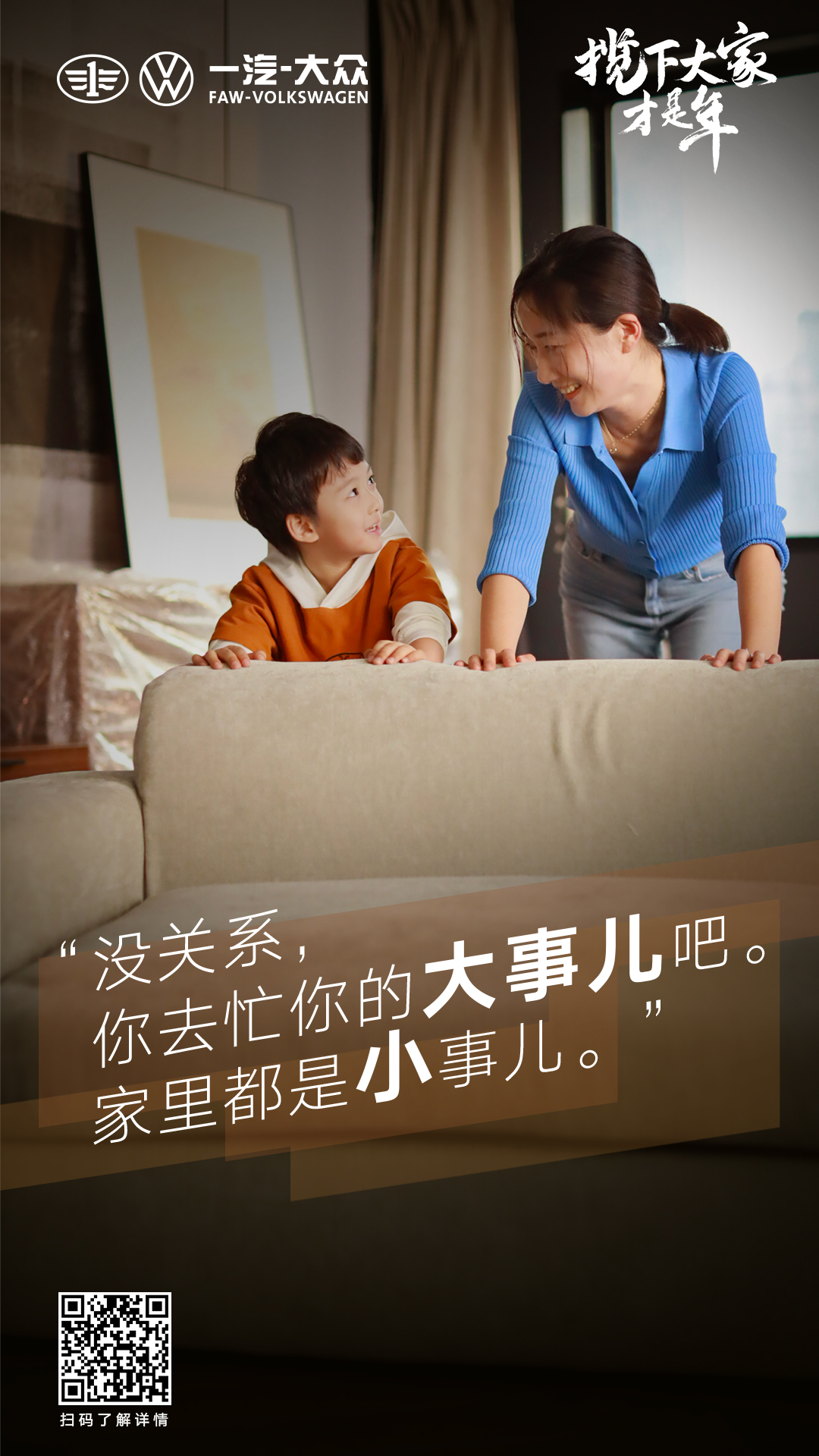 一汽大众春节微电影,从小事看见爱 一汽大众春节微电影,从小事看见爱