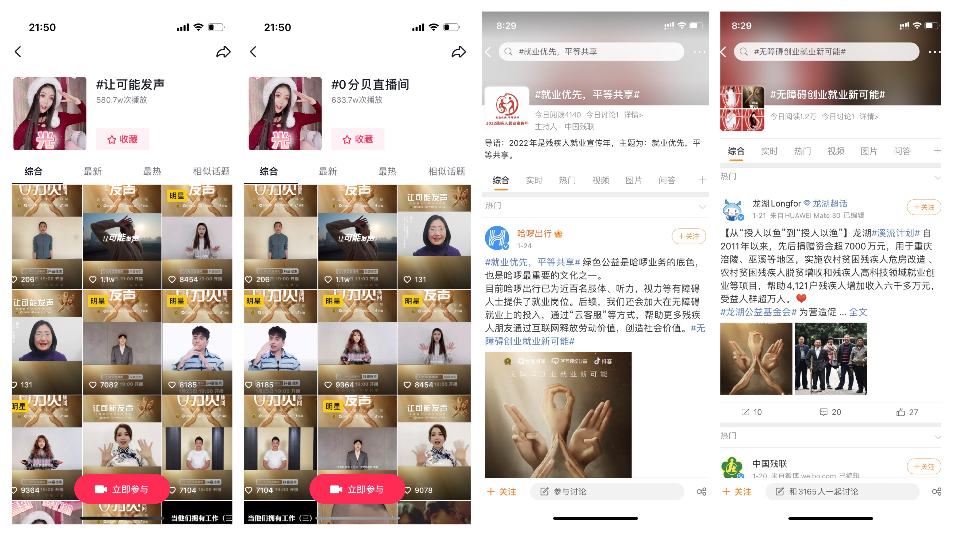 巨量引擎聚焦聋人群体：0分贝直播间，让可能发声