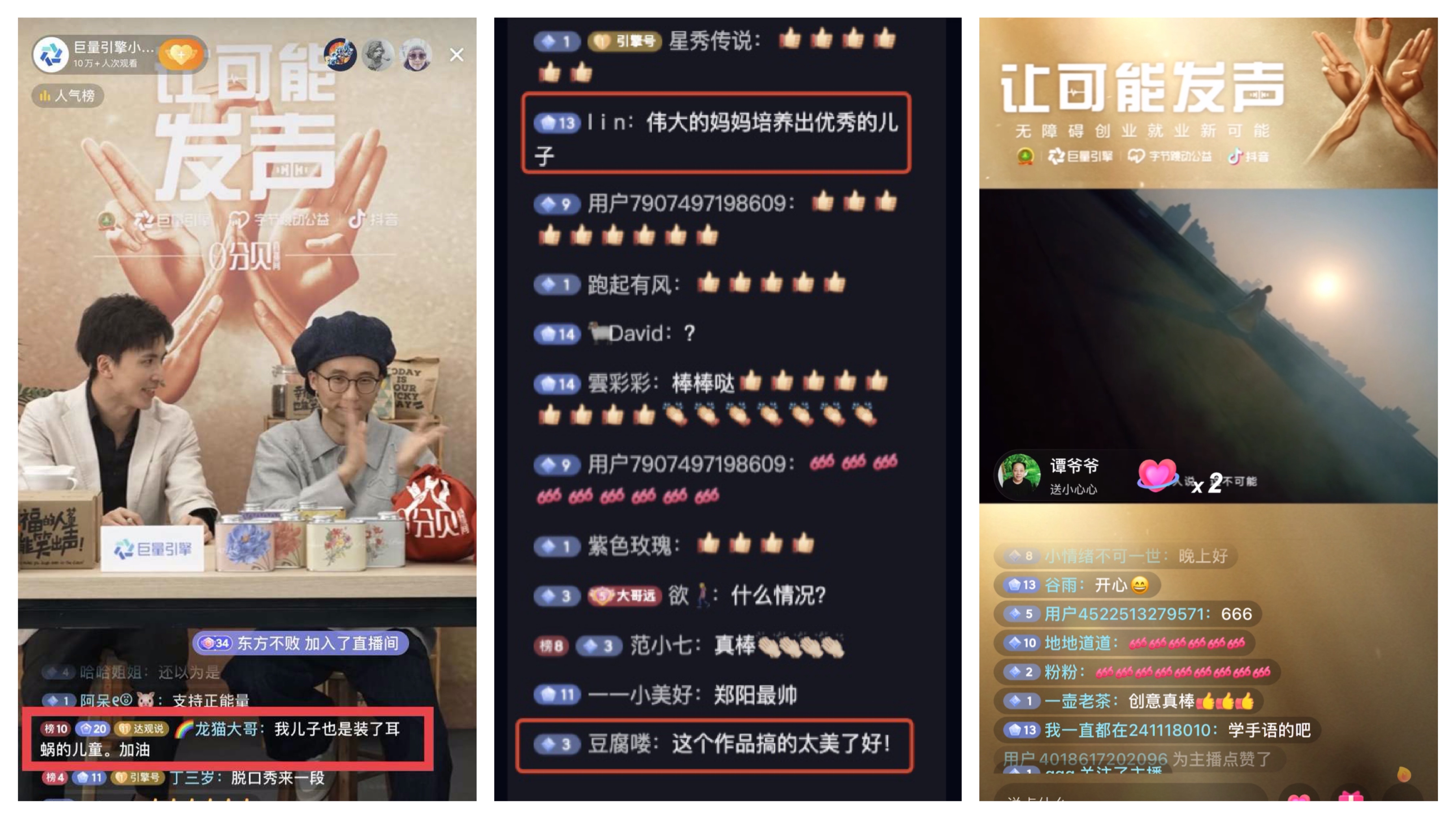 巨量引擎聚焦聋人群体：0分贝直播间，让可能发声